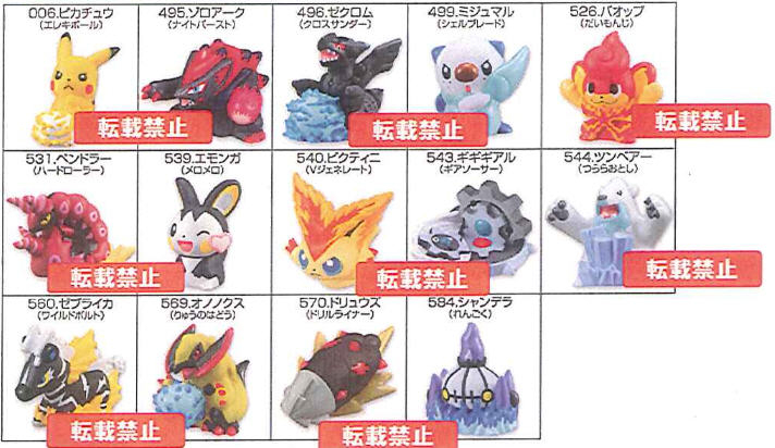 Pokemon - Black and White Pokemon Trading Figures Vol 12 Set of 14