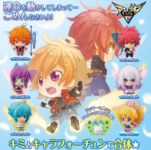 Aquarion Evol - Chara Fortune Series Alliance and Love Charms (Single Blind Box)