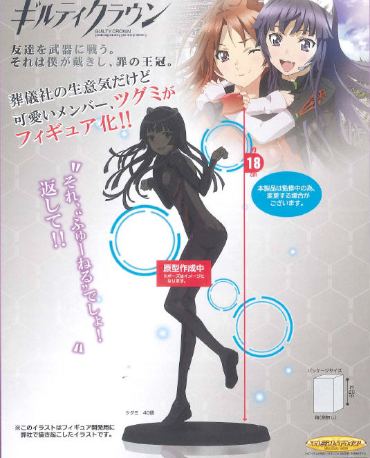 Guilty Crown - Tsugumi Sendo Taito PM Figure