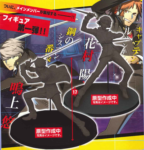 Persona 4 - Yu and Yosuke Taito Prize Figure Set of 2
