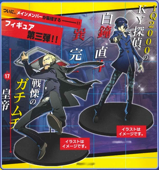 Persona 4 The Ultimate in Mayonaka ARena - Naoto and Kanji Prize Figure Set of 2 Persona 4 The Ultimate in Mayonaka ARena - Naoto and Kanji Prize Figure Set of 2