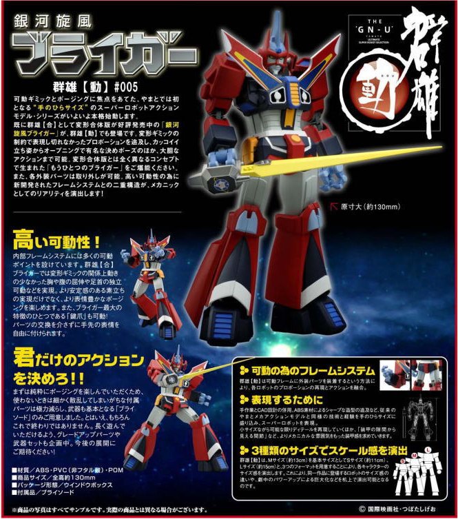 Ginga Senpuu Braiger - GN-U Galaxy Figure #005