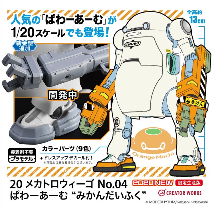 Mechatro Wego - 1/20 No.04 Power Arm Orange Mochi