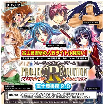 Project Revolution - Fujimi Bookstore Ver. 2.0 Trading Card