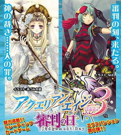 Aquarian Age Saga 3 - Judgement and Angel Court Normal Pack