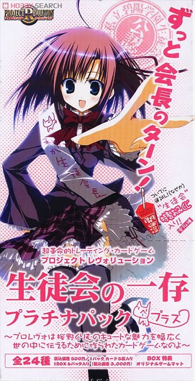 Project Revolution - Seitokai no Ichizon Platinum Pack