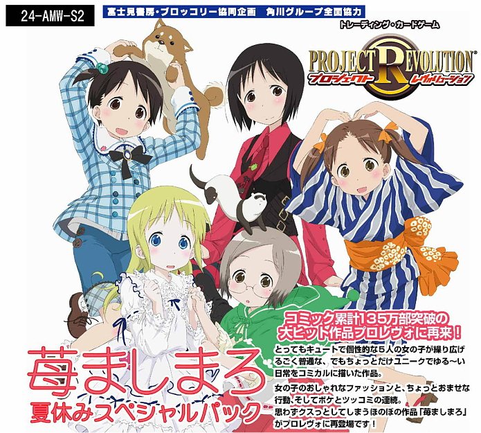 Project Revolution - Ichigo Mashimaro Summer Vacation Pack