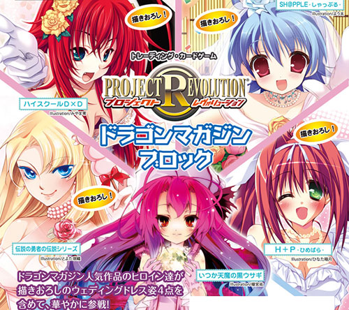 Project Revolution - Dragon Magazine Block Booster Pack