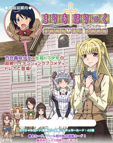 Maria Holic - Trading Card Pack