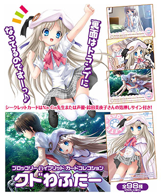 Kud Wafter Hybrid Card Collection - Trading Cards Kud Wafter Hybrid Card Collection - Trading Cards