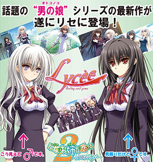 Lycee - Premium Edition Caramel Box 2.0