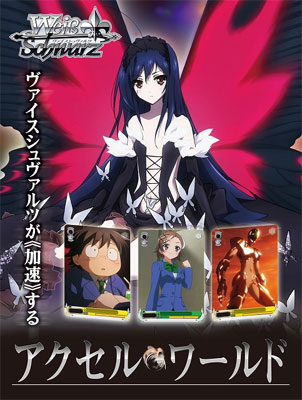 Weib (Weiss) Schwarz - Accel World Trial Deck