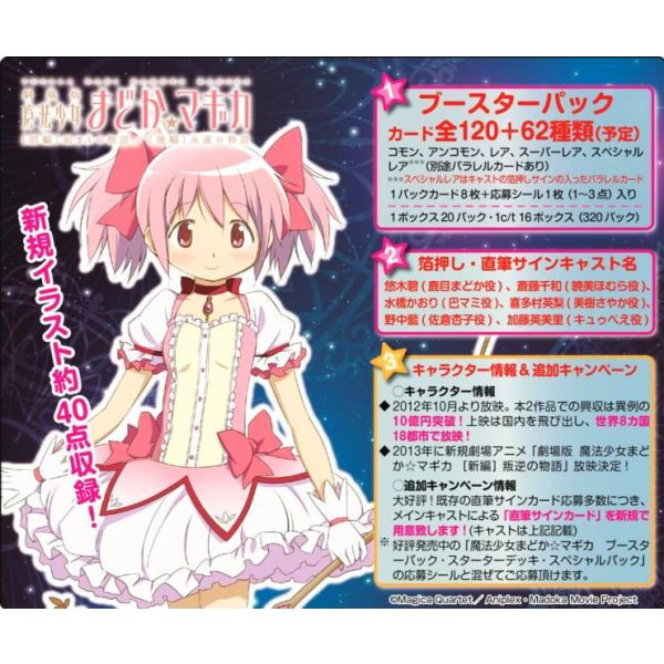 Precious Memories - Madoka Movie Ver Booster Pack