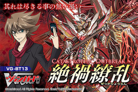 Cardfight Vanguard!! - Catastrophic Outbreak Vol. 13 Booster pack Cardfight Vanguard!! - Catastrophic Outbreak Vol. 13 Booster pack