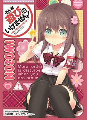 Chara Sleeve Collection - Vol. 197 Sonna Asobi wa Ikemasen! - Nozomi Mashiro Pack Chara Sleeve Collection - Vol. 197 Sonna Asobi wa Ikemasen! - Nozomi Mashiro Pack