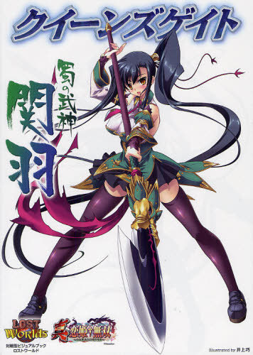 Queens Gate Character Book - Kanu from Shin Koihime Musou