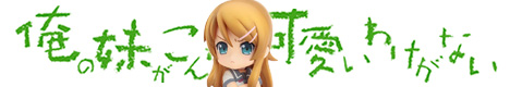 Ore no Imoto