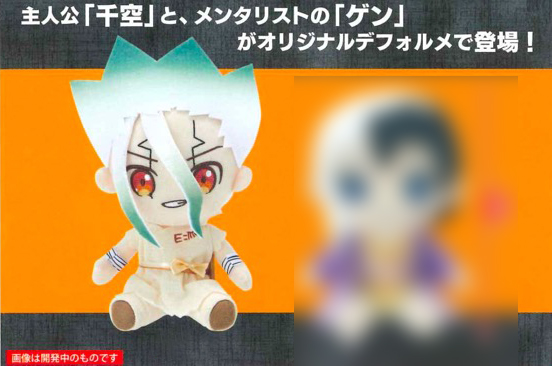 Dr. Stone - Senku Ishigami Plush