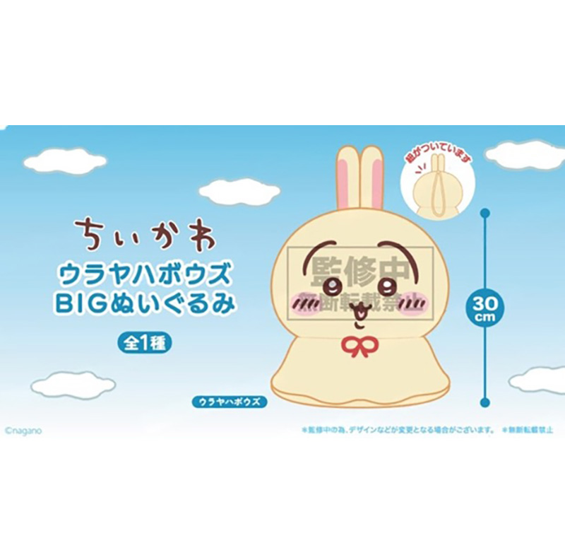 Chikawa - Usagi 30cm Plush Chikawa - Usagi 30cm Plush