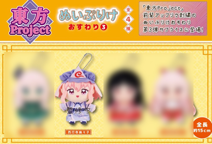 Toho Project - Yuyuko Saigyouji 15cm Plush Toho Project - Yuyuko Saigyouji 15cm Plush