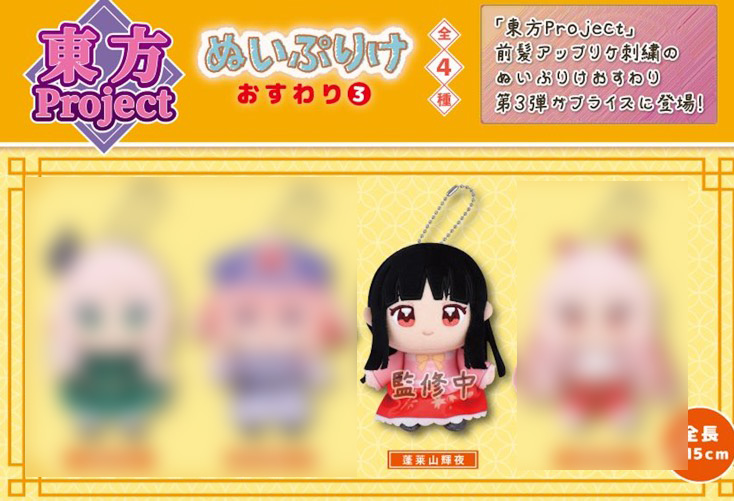 Toho Project - Kaguya Houraisan 15cm Plush Toho Project - Kaguya Houraisan 15cm Plush