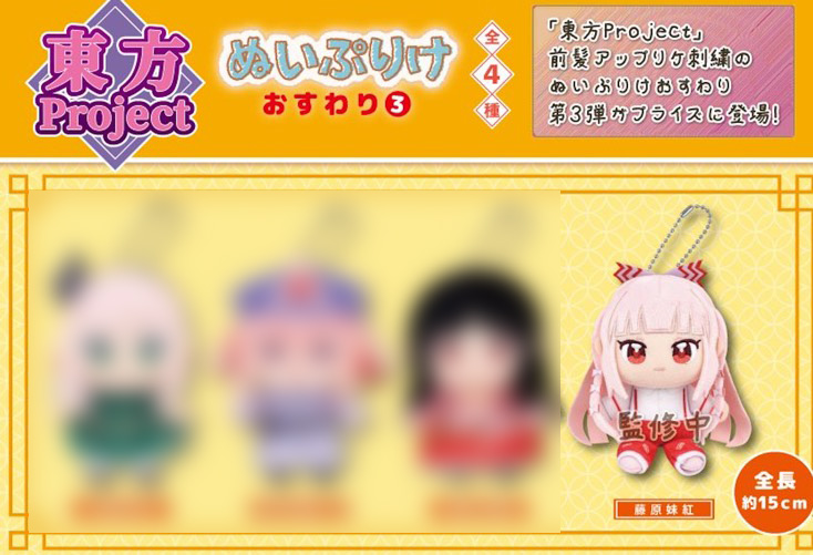 Toho Project - Fujiwara no Mokou 15cm Plush Toho Project - Fujiwara no Mokou 15cm Plush