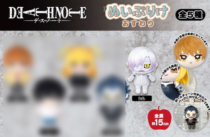 Death Note - Rem 15cm Plush