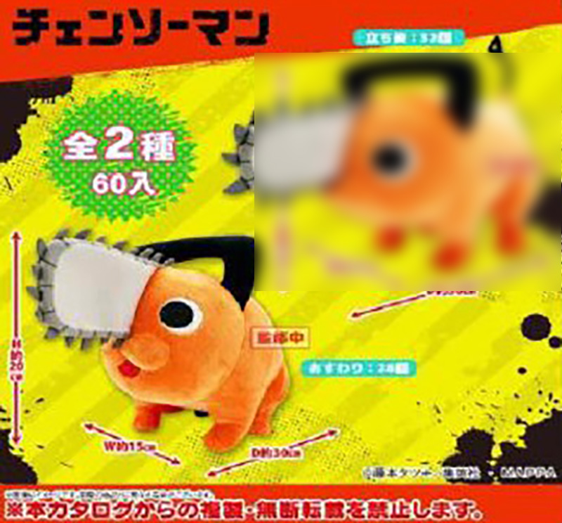 Chainsaw Man - Porchita 20cm Plush A