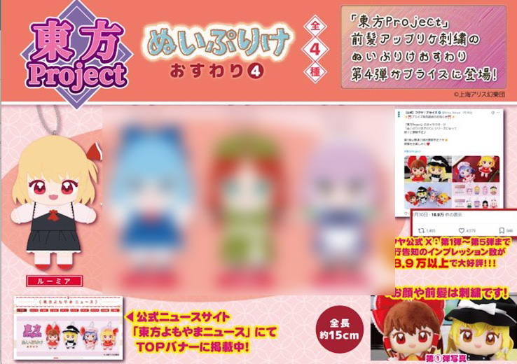 Touhou Project - Rumia 15cm Plush