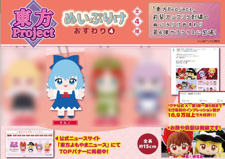 Touhou Project - Cirno 15cm Plush