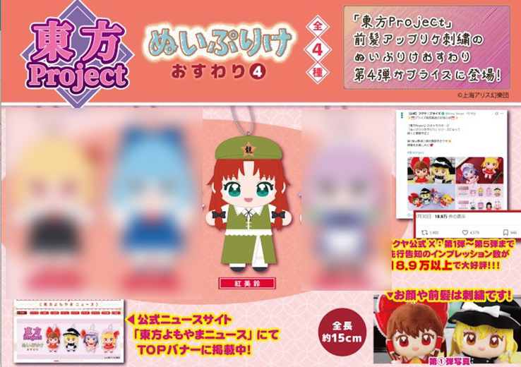 Touhou Project - Hong Meiling 15cm Plush