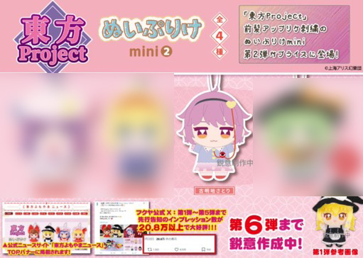 Touhou Project - 10cm Plush C