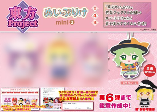 Touhou Project - 10cm Plush D