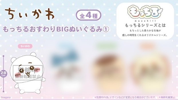 Chiikawa - Chiikawa 28cm Plush