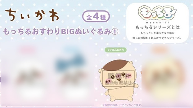 Chiikawa - Kuri Manju 28cm Plush