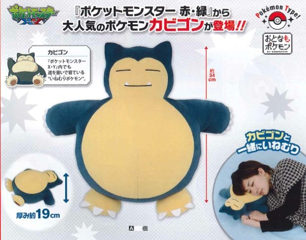 Pokemon - Pocket Monsters Snorlax Cushion Plush - Click Image to Close