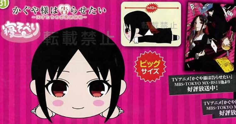 Kaguya Sama Love Is War - Kaguya Nesoberi Plush - Click Image to Close