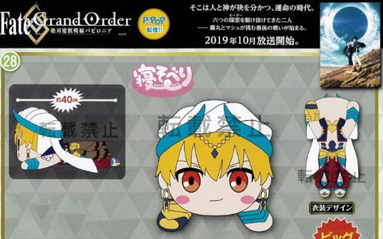 Fate Grand Order - Gilgamesh Caster Nesoberi Plush