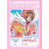 Cardcaptor Sakura - Notebook