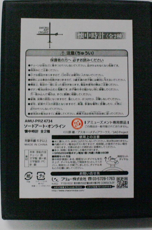 Sword Art Online - Silica Pocket Watch