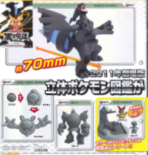 Pokemon - Black Capsule Figures Takara Ver Solosis Figure