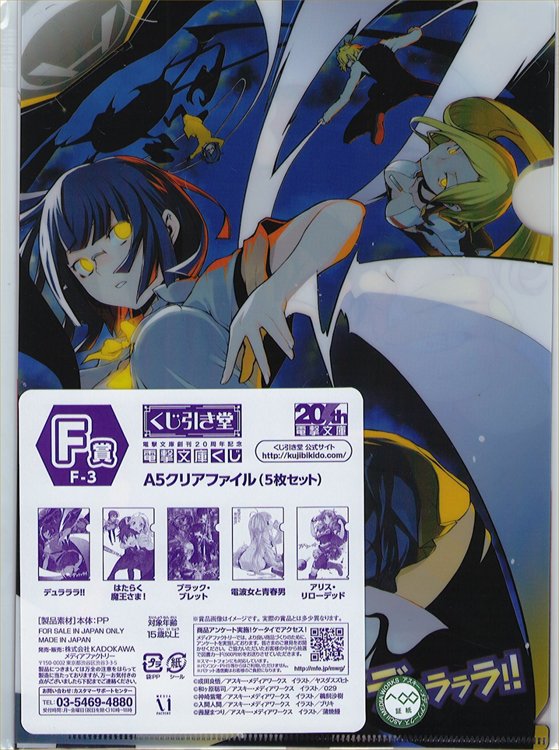 Dengeki Bunko Kujibiki Dou - Prize F-3 A5 Clear Folder Kadokawa Variety Pack Set of 5