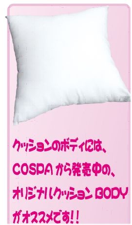 Cospa - Cushion - Click Image to Close