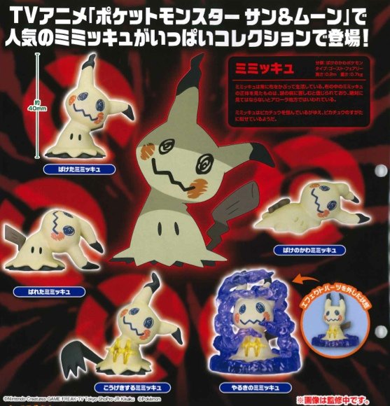 Pokemon Sun & Moon - Mimikyu Small Figure Set of 5 - Click Image to Close