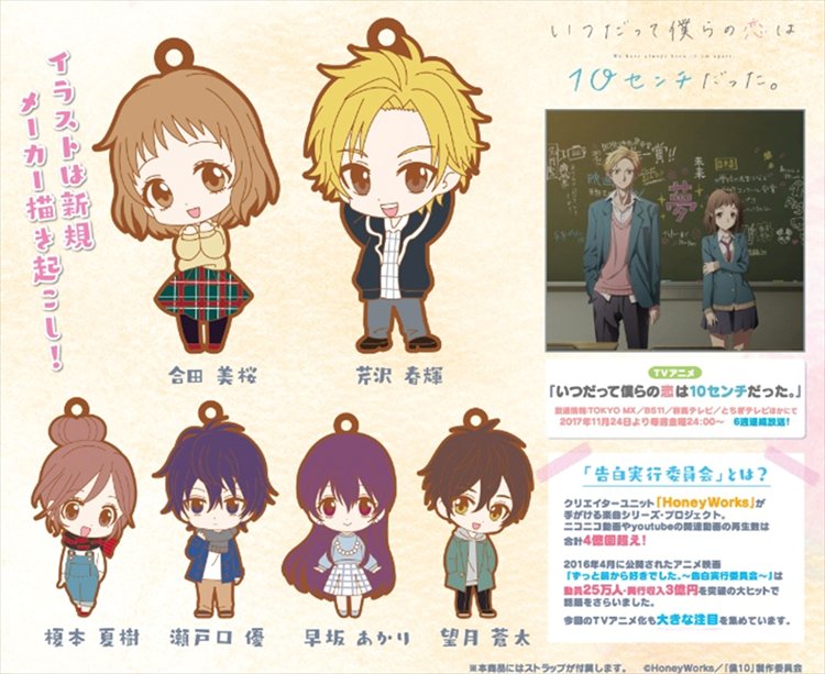 Itsudatte Bokura no Koi wa 10 cm Datta - Rubber Strap Set of 6 - Click Image to Close