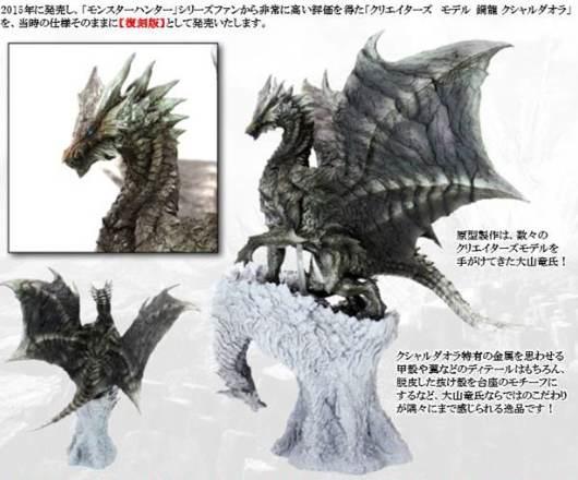Monster Hunter - Kou Ryuu Kushala Daora Figure Builder Creators Model