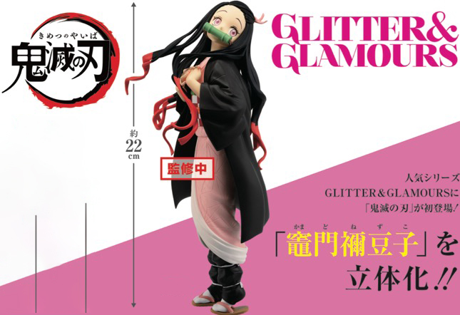 Demon Slayer - Nezuko Glitter and Glamours Prize Figure - Click Image to Close