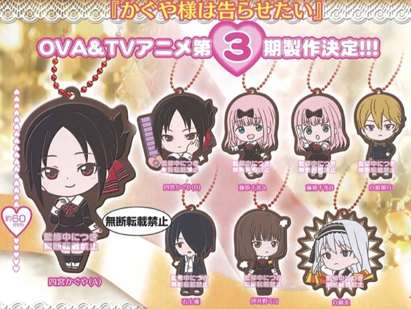 Kaguya Sama Love Is War - Rubber Mascot 04 (1 RANDOM CAPSULE)