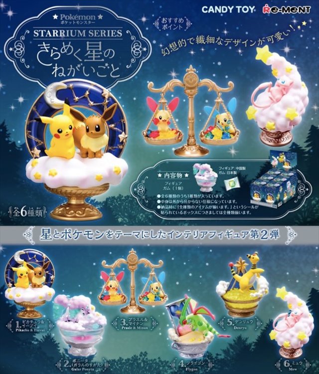 Pokemon - Starrium Series Wish On A Twinkle Star SINGLE BLIND BOX - Click Image to Close