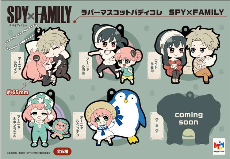 Spy x Family - BuddyColle Rubber Mascot SINGLE BLIND BOX - Click Image to Close